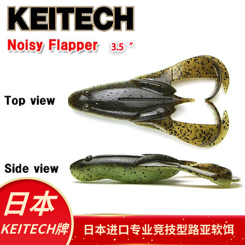 日本 KEITECH Noisy Flapper 3.5寸 浮水蛙 K牌 进口路亚软饵黑鱼