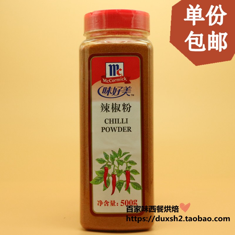 chilipowder,chilipepper 包邮 chili powder 味好美辣椒粉 500g 烧烤火锅烤鱼调料粉