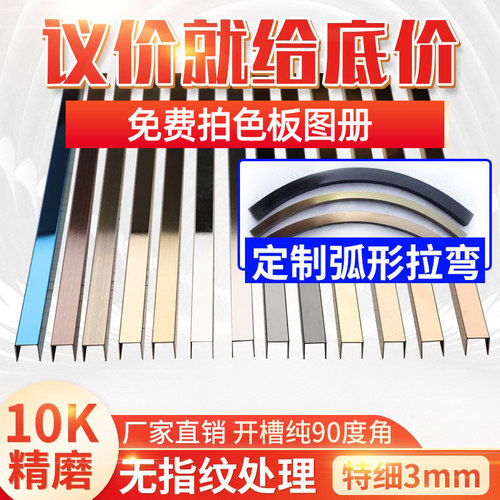 开槽不锈钢包边条收边条扣条u型