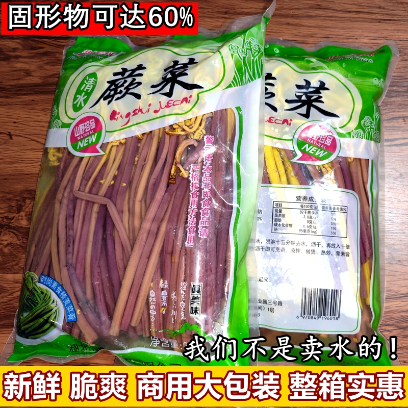 清水蕨菜凉拌菜食材整箱商用