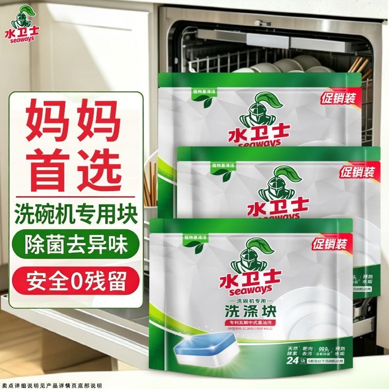 水卫士水卫仕洗碗块洗碗机专用洗涤剂清洁剂亮碟厨房家用洗碗去油