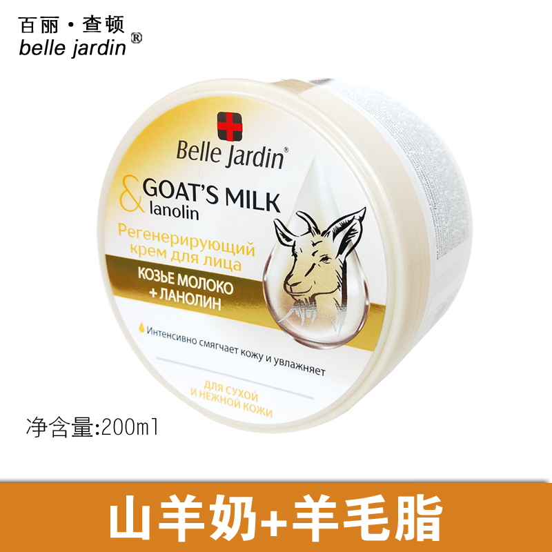 波兰正品Belle Jardin绵羊油羊奶羊奶脂面霜身体乳霜秋冬补水保湿