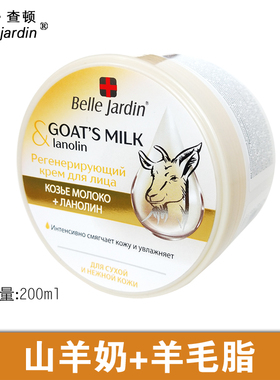 波兰正品Belle Jardin绵羊油羊奶羊奶脂面霜身体乳霜秋冬补水保湿