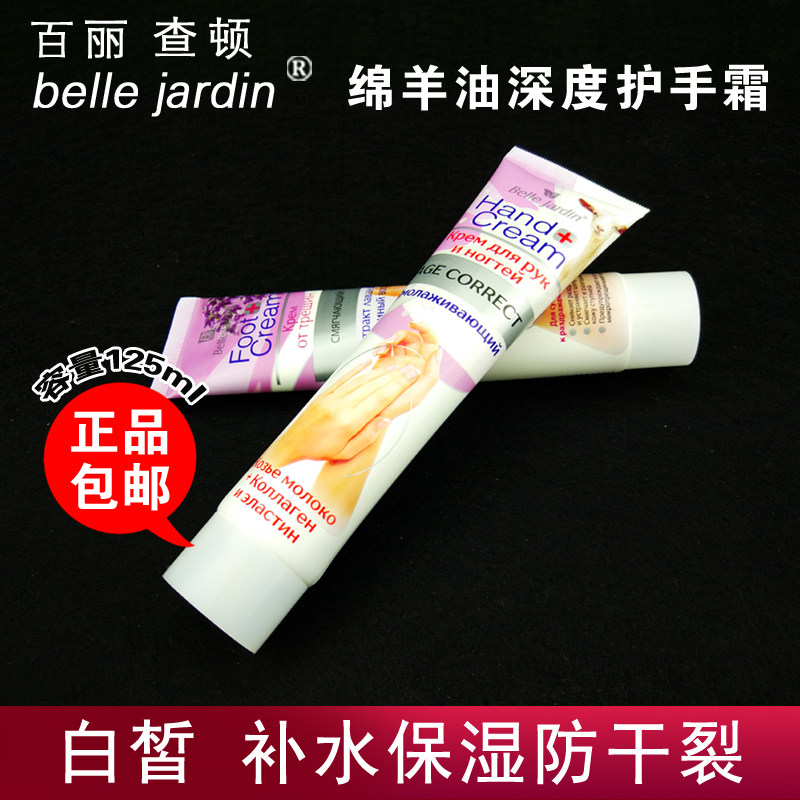Belle jardin正品绵羊油护手霜秋冬季补水保湿防干裂膏手部膜滋润,美容护肤/美体/精油,护手霜,淘宝优惠券,粉丝福利购,淘宝优惠卷