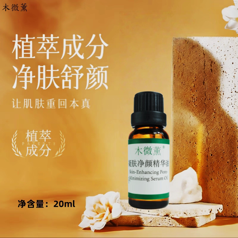 木微薰凝肤净颜精华油亮肤滋润嫩肤紧致淡化细纹新疆伊犁20ml