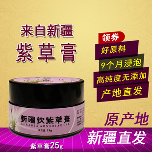 新疆直发古方紫草油膏正品红屁屁股用品天然手工护臀膏pp霜抚触油