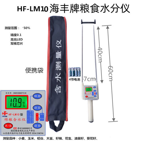 海丰HF-LM10粮棉水分测定仪加长9粮食水分仪10测潮仪测水仪18