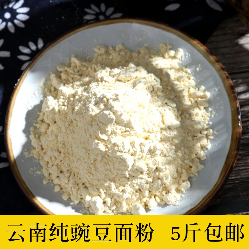 云南豌豆粉凉粉专用保山豌豆面粉黄凉粉腾冲稀豆粉酥肉原料散装