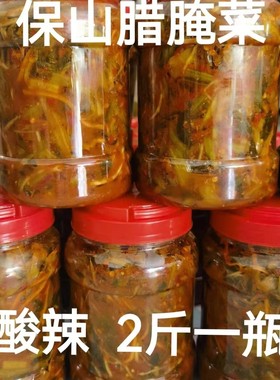 保山腊酸腌菜2斤包邮云南施甸腌菜农家酸腌菜酸菜酱咸菜下饭泡菜