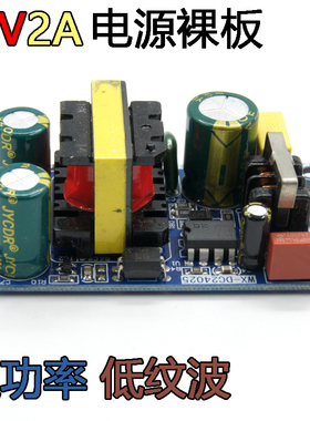 12V2A开关电源板 模块 裸板 12V24W25W AC-DC电源模块 隔离电源