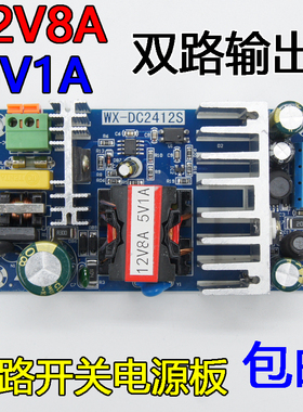 12V8A5V1A双路开关电源适配器电源裸板AC-DC电源模块双路输出