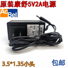 5V2A电源适配器原装康舒5伏2安1A平板电脑路由器DC3.5*1.35头
