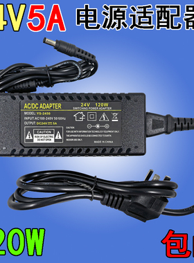 24V5A电源适配器 净水机电源 120W功率桌面式开关电源LED灯纯水机