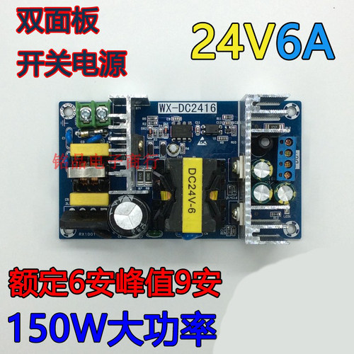 大功率工业裸板24V6A电源模块
