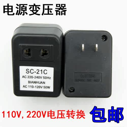 220V转110V电源变压器转换器50W