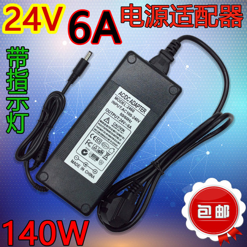 24v6a电源适配器监控led灯