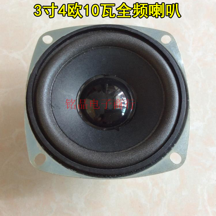 78mm揚聲器 4歐10W 全音 泡沫邊 3寸全頻喇叭4歐10瓦全頻喇叭