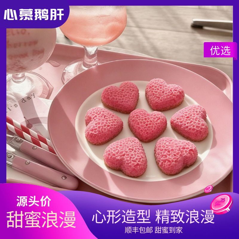 爱心厚乳鹅肝心形鹅肝法式甜品开袋即食餐厅酒店商用冷菜摆盘佳品