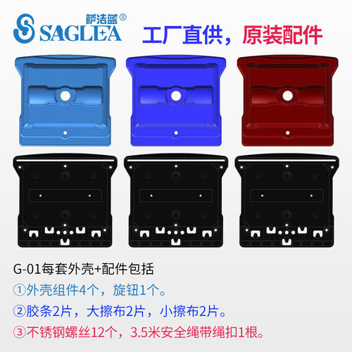 G60/G70/G80整套外壳  玻璃擦配件 胶条  清洁棉