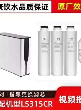 适配联塑领尚净水器LS315CR反渗透净水机PP棉RO膜活性炭兼容滤芯