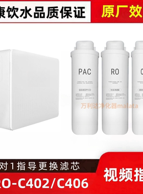 适配VRO-C402/C406家用厨下直饮机RO膜PC棉炭净水器平替滤芯