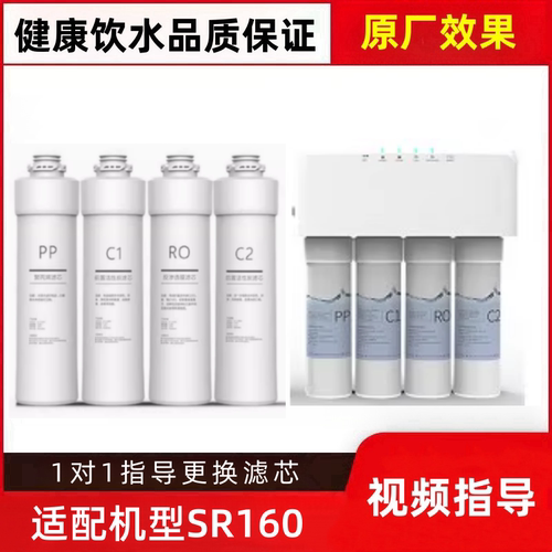 非原装滤芯适配圣腾希雅SR160反渗透净水器PP棉活性炭RO膜滤芯