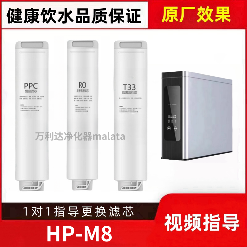 适配菲普斯HP-M8反渗透净水器PPC滤芯RO/T33通用滤芯