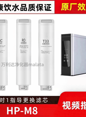 适配菲普斯HP-M8反渗透净水器PPC滤芯RO/T33通用滤芯