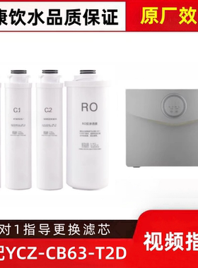 非原装滤芯适用万家乐儿童盾YCZ-CB63-T2D/T3A反渗透净水器耗材