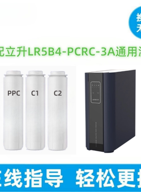 非原装滤芯适配立升LR5B4-PCRC-3A净水器LH7A-1I反渗透膜活性炭
