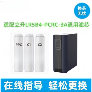 非原装滤芯适配立升LR5B4-PCRC-3A净水器LH7A-1I反渗透膜活性炭
