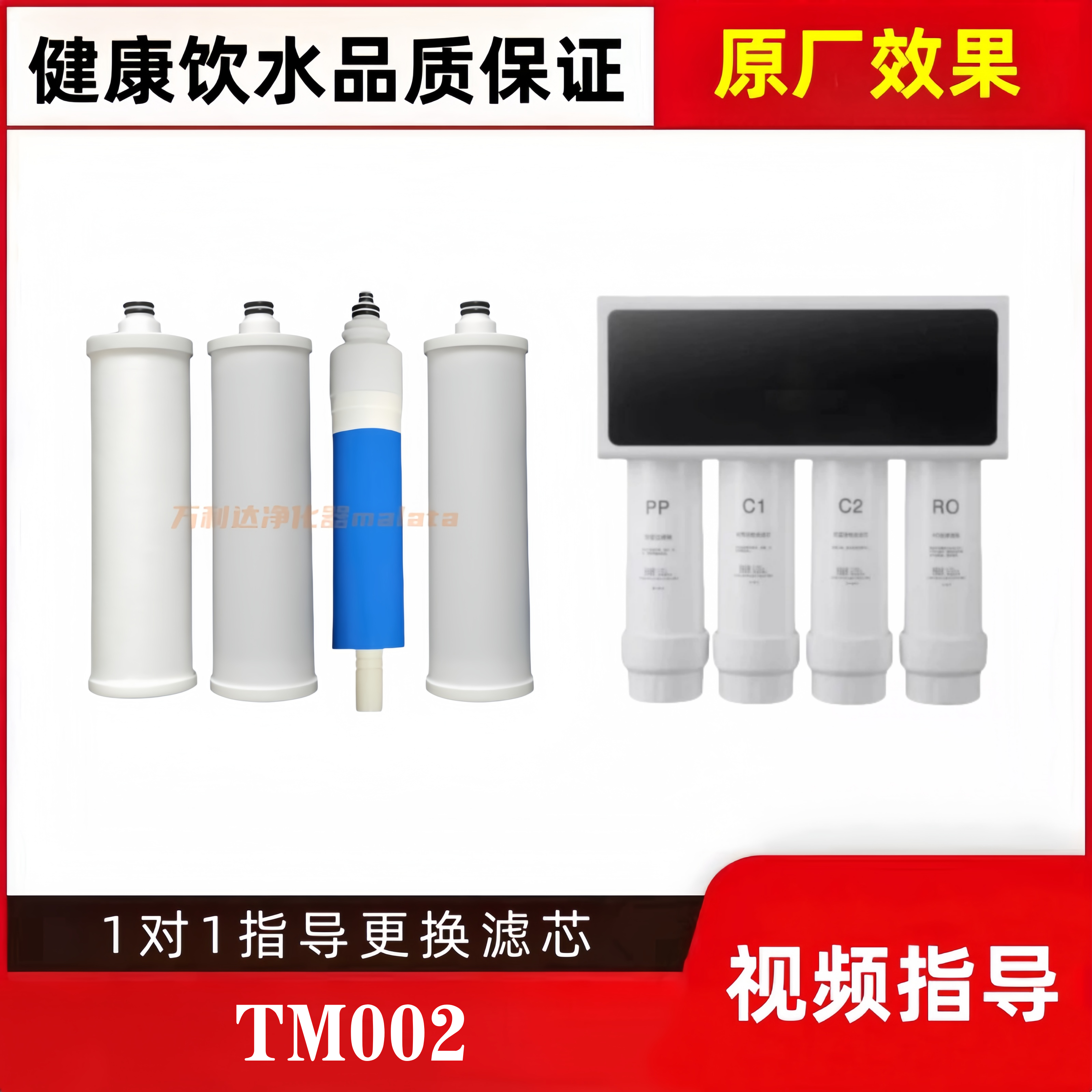 适配特萌TM002分体式反渗透净水机PP棉前置后置活性炭RO膜滤芯