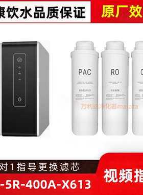 适配威力WL-5R-400A-X613厨下直饮机RO膜PC棉炭净水器平替滤芯