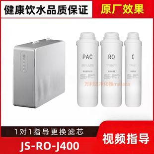 適配阿詩丹頓JS J400家用R26直飲機(jī)RO膜PC棉炭?jī)羲髌教鏋V芯