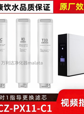 适配浩满YCZ-PX11-C1反渗透净水器PPC滤芯RO/T33通用滤芯