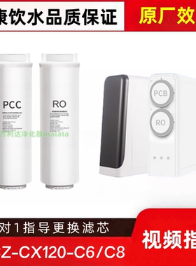 适配浩泽YCZ-CX120-C6/C8反渗透净水器PCC/RO兼容滤芯
