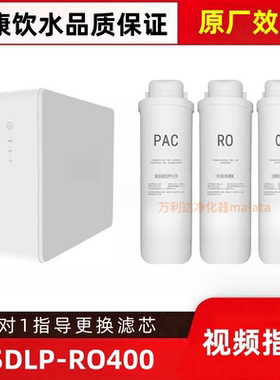 适配丝黛罗普SDLP-RO400家用厨下直饮机RO膜PC棉炭净水器平替滤芯