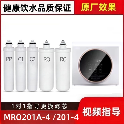 非原装滤芯适配美的净水器滤芯F1 MRO201A-4/ 201-4/ MRO211-4