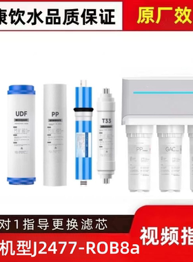 非原装滤芯适配安吉尔净水器滤芯J2477ROB8a PP棉反渗透RO膜耗材