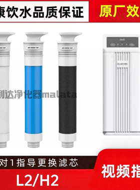 非原装适配L2/H2反渗透净水器通用兼容滤芯视频指导安装