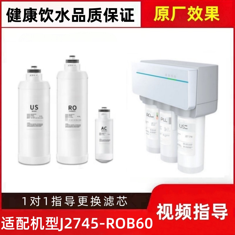 非原装滤芯适配安吉尔净水器J2净水/饮水机配件耗材