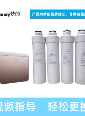 梦的滤芯适用欧派净水器CY-JS802C/B青柠智美创维反渗透净水器