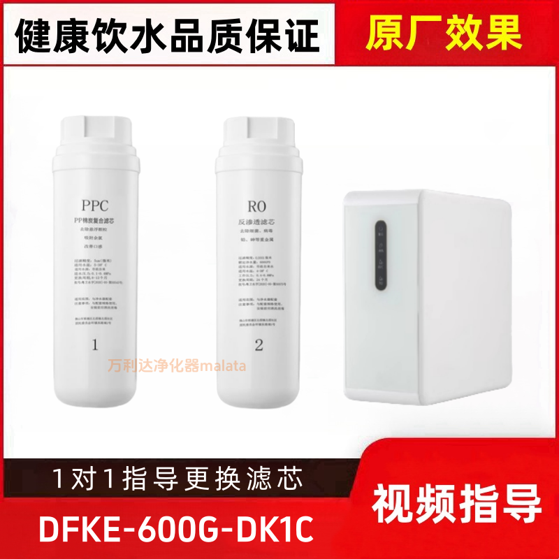 适配于德菲克DFKE-600G-DK1C家用RO膜反渗透净水器兼容通用滤芯,厨房电器,净水/饮水机配件耗材,淘宝优惠券,粉丝福利购,淘宝优惠卷