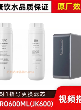 非原装适配复旦申花FD-RO600ML(JK600)家用RO反渗透平替通用滤芯