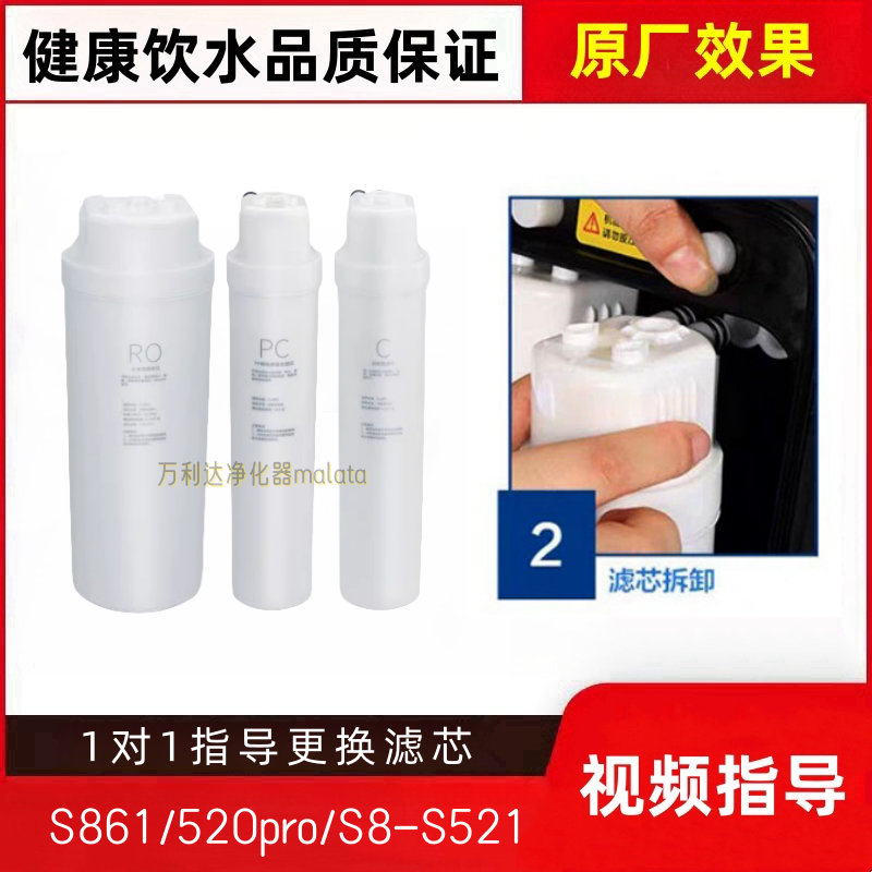 适配创维S861/520pro/S8-S521/S815-S5反渗透净水器PC/RO/C滤芯