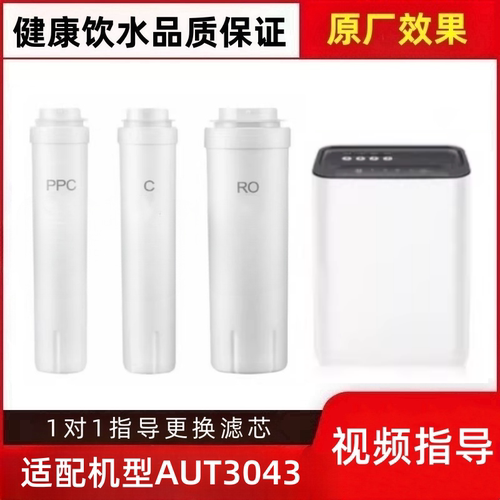 适配飞利浦净水器AUT3043平替滤芯净水器cp704gac705ro766滤芯