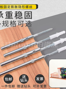 【隔板固定膨胀隐形支架】第一名