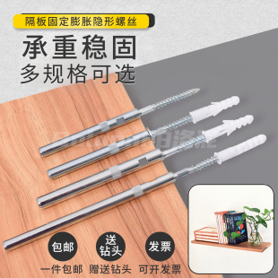 隔板固定膨胀隐形螺丝无痕木板隐藏支撑架隐藏隔板钉隐形悬浮层板