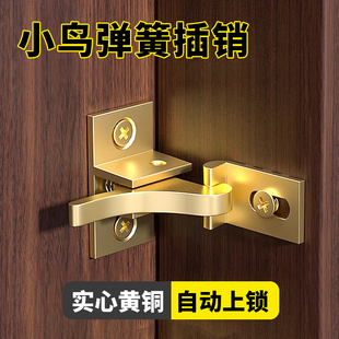 弹簧插销卡扣自动上锁门栓黄铜小鸟搭扣安全防盗锁卫生间厕所门锁