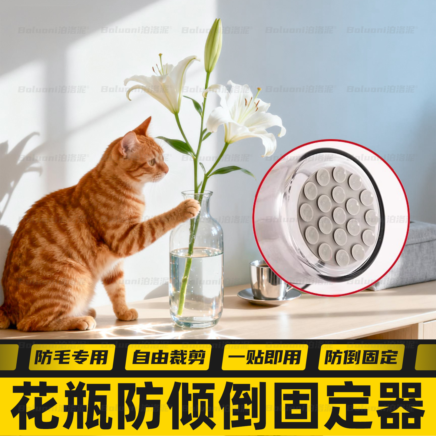 花瓶专用固定器防倾斜防滑贴固定器客厅防猫打翻陶瓷花瓶防摔吸盘